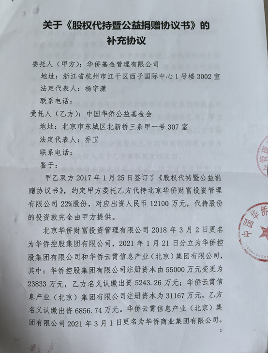 先代持后受赠，每年仍收百万“保底捐款”，侨益基金会与华侨系的股权迷局  第5张