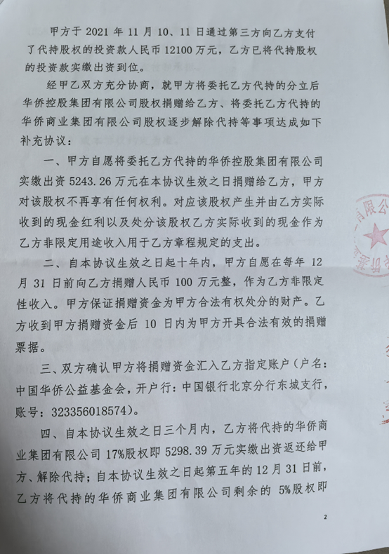 先代持后受赠，每年仍收百万“保底捐款”，侨益基金会与华侨系的股权迷局  第6张