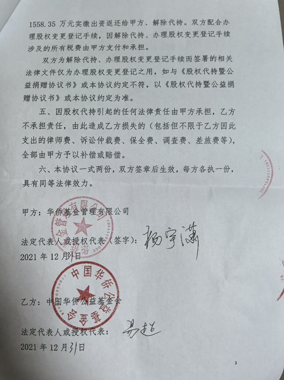 先代持后受赠，每年仍收百万“保底捐款”，侨益基金会与华侨系的股权迷局  第7张