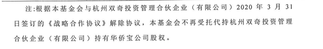 先代持后受赠，每年仍收百万“保底捐款”，侨益基金会与华侨系的股权迷局  第8张