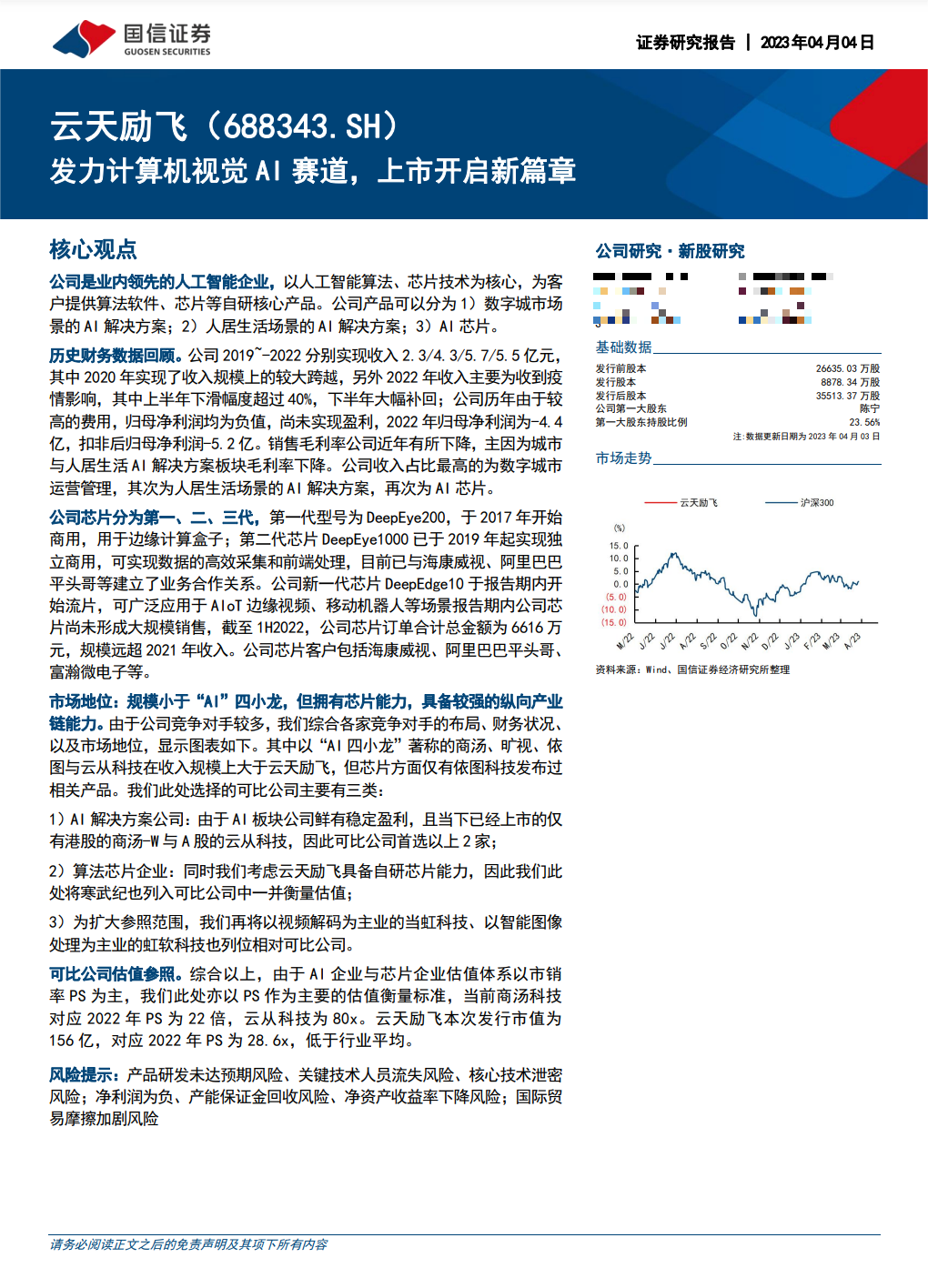 调研汇总：华夏、嘉实、景顺长城基金等21家明星机构调研海大集团！  第2张