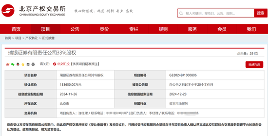 北京市国有资产经营有限责任公司拟转让瑞银证券33%股权  第1张