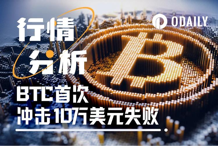 BTC冲锋10万大关暂时败退，资金焦点有变？  第2张