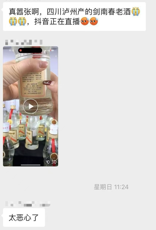 剑南春，被恶心到了吗？  第1张