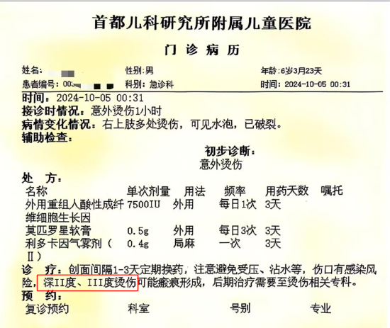 6岁男孩在海底捞被烫伤，家长要求赔8万海底捞不认可，律师：建议由法院确认责任比例  第1张