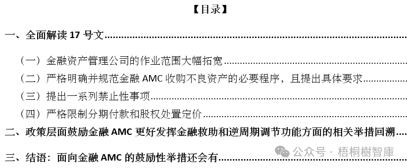 AMC! 全面解读17号文  第1张