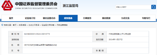 福斯达财务总监冯庆生被罚 其子短线交易公司股票20万元  第1张