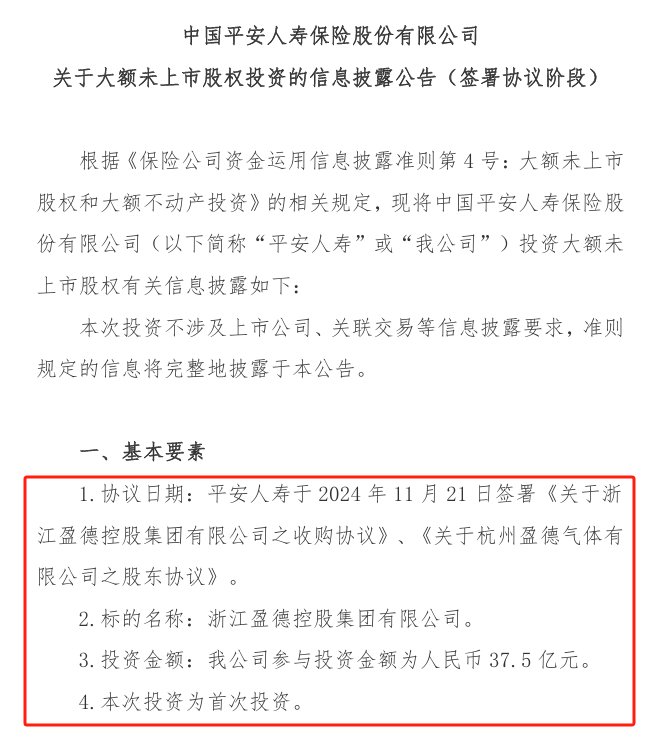 险资涉足工业气体龙头杭氧股份大手笔交易，平安人寿37.5亿参投杭州盈德，阳光人寿亦参与增资  第1张