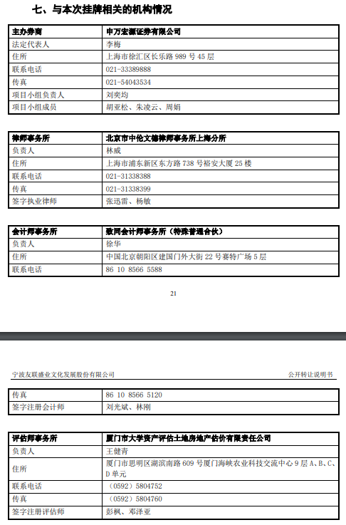 未勤勉尽责！申万宏源投行被点名，涉及“瑞丰达”举牌的这家新三板企业  第5张