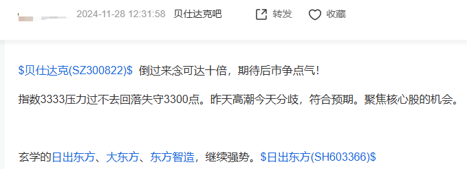 贝仕达克6天5个“20CM”涨停！真的“可达10倍”吗？上市公司提醒理性投资  第4张