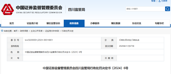 基金经理又现“老鼠仓”！信达澳亚基金李淑彦泄露内幕信息及操纵交易被罚没超154万元  第1张