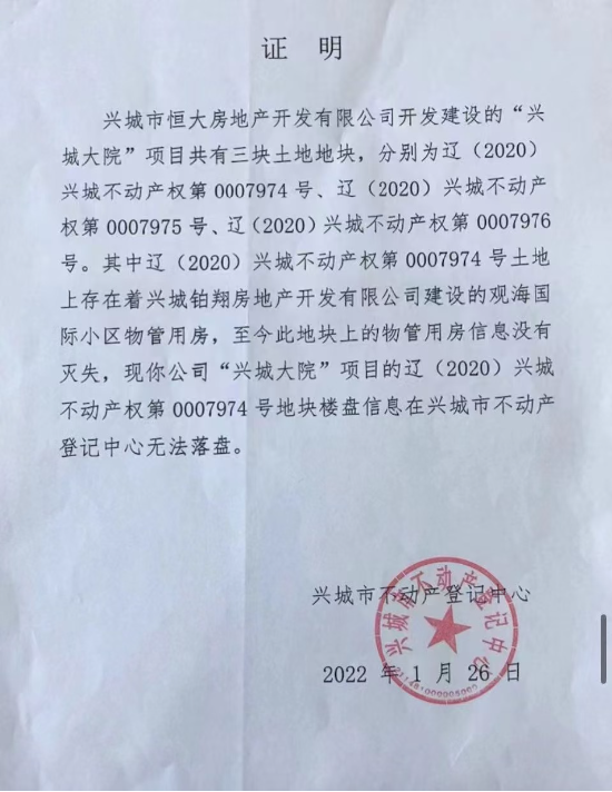 数年诉讼未果，辽宁葫芦岛1.2亿元土地转让纠纷背后，真相几何？  第6张