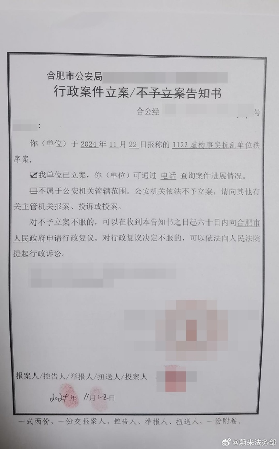 蔚来发声：多名恶意造谣涉案人员已被警方拘留  第3张