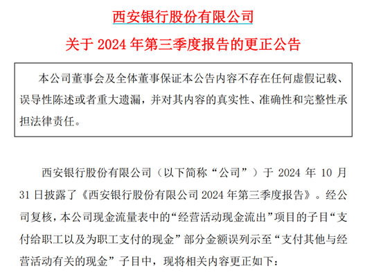 2.74亿元数据乌龙，600928，道歉  第1张