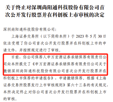 三问尚阳通改道重组：是否规避借壳上市？跨界能否产生协同效应？申万宏源为何单方面撤单？  第3张