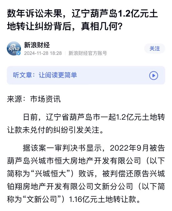 葫芦岛1.2亿元土地转让纠纷再曝内情，律师：符合伪造印章罪构成要件  第3张