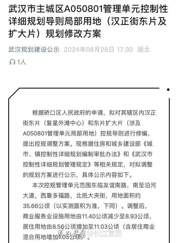 加快构建房地产发展新模式，武汉“商改住”打开新思路  第2张