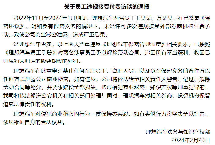 离职员工接受券商机构付费访谈 小鹏汽车声明：臆造大量不实、错误的信息  第3张