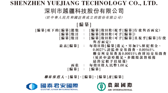 第三家18C特专科技公司「越疆机器人」或很快香港上市 国泰君安、农银联席保荐  第1张