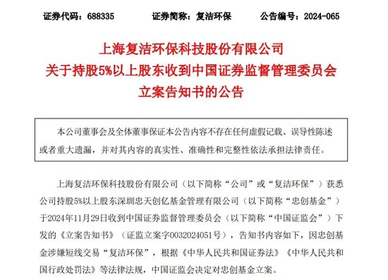 突发！这家A股公司重要股东，被证监会立案！  第1张