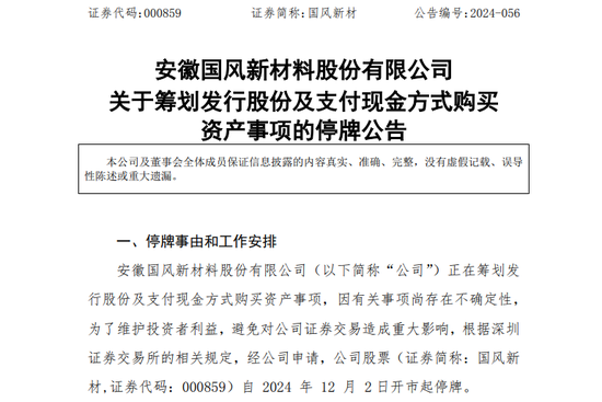 这一地国资旗下A股公司出手并购！标的企业曾冲刺IPO  第1张