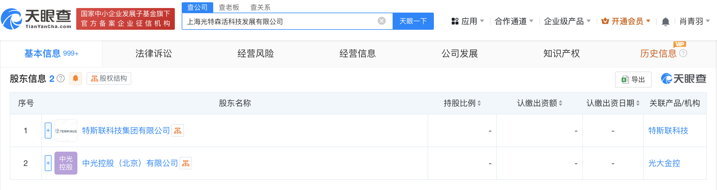 特斯联等在上海成立光特森活科技公司 注册资本1亿  第1张