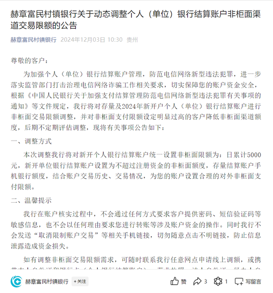 降降降！多家中小银行跟进调整账户非柜面交易限额 预防电信诈骗仍是主要考虑  第1张