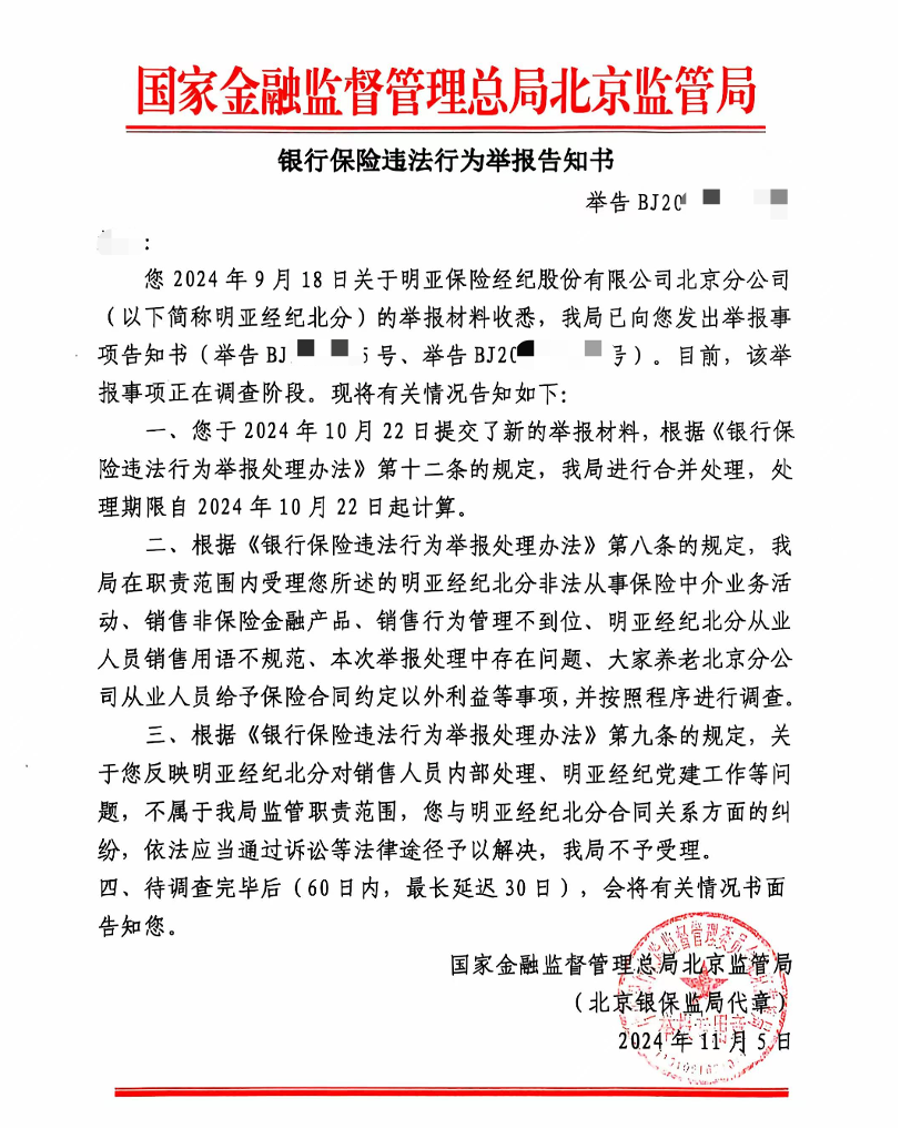 明亚经纪被前员工举报违规跨境售险，转介人“越界”风险几何？  第3张