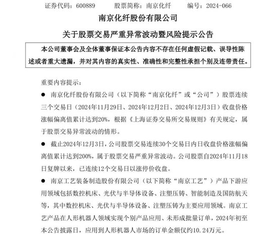 12连板大牛股发声：收购标的公司人形机器人相关订单仅10多万元！  第2张