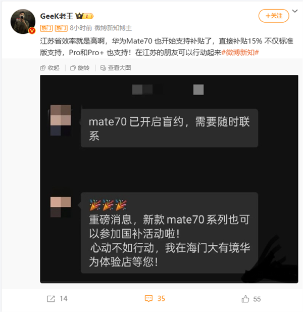 华为Mate 70系列今日开售支持江苏国补：8.5折优惠买史上最强Mate！  第1张