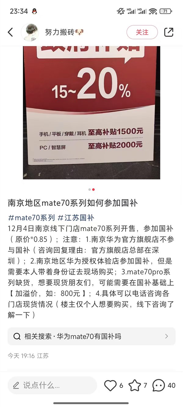 华为Mate 70系列今日开售支持江苏国补：8.5折优惠买史上最强Mate！  第6张