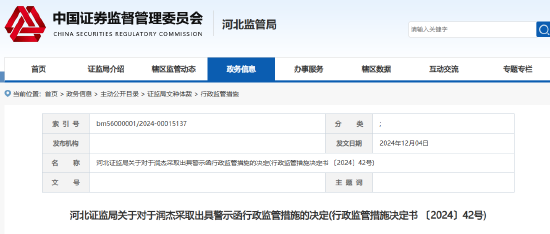 替客户办理证券交易及返还佣金 信达证券一员工被出具警示函  第1张