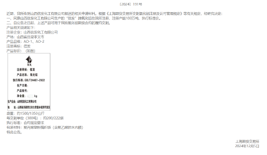 上期所：同意山西信发化工有限公司生产的“信发”牌氧化铝在我所注册  第3张