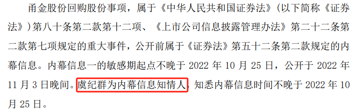 甬金股份实控人内幕交易，罚没超600万元  第2张