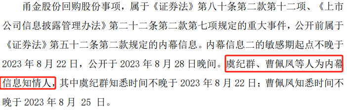 甬金股份实控人内幕交易，罚没超600万元  第3张