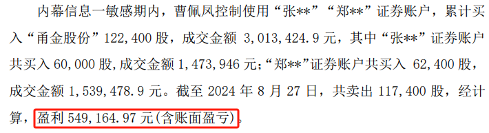 甬金股份实控人内幕交易，罚没超600万元  第4张