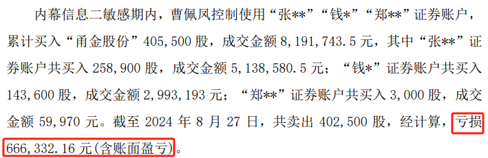 甬金股份实控人内幕交易，罚没超600万元  第5张