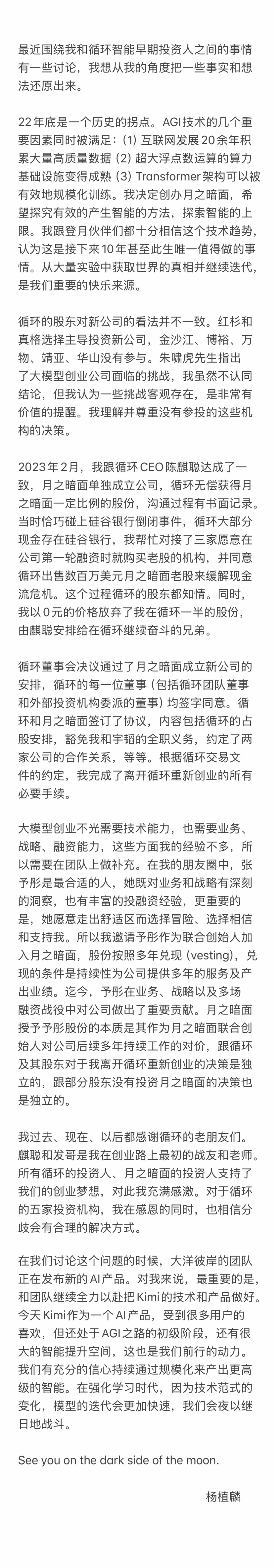 月之暗面风波进展！杨植麟下场回应，朱啸虎还击  第3张