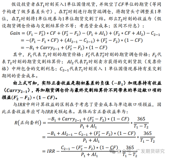 国债期货期现策略之一：分类与收益计算公式详解  第23张