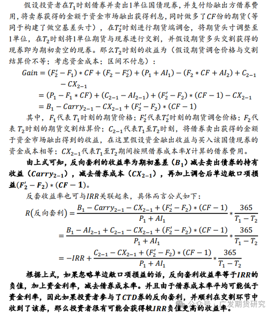 国债期货期现策略之一：分类与收益计算公式详解  第27张