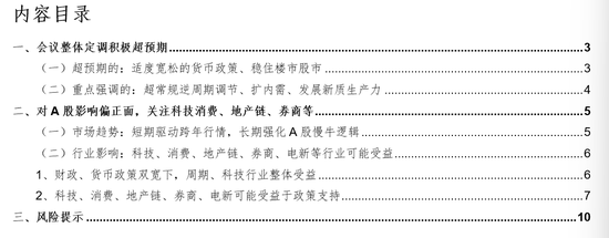 华金证券解读12月政治局会议：定调积极，跨年行情来临  第1张