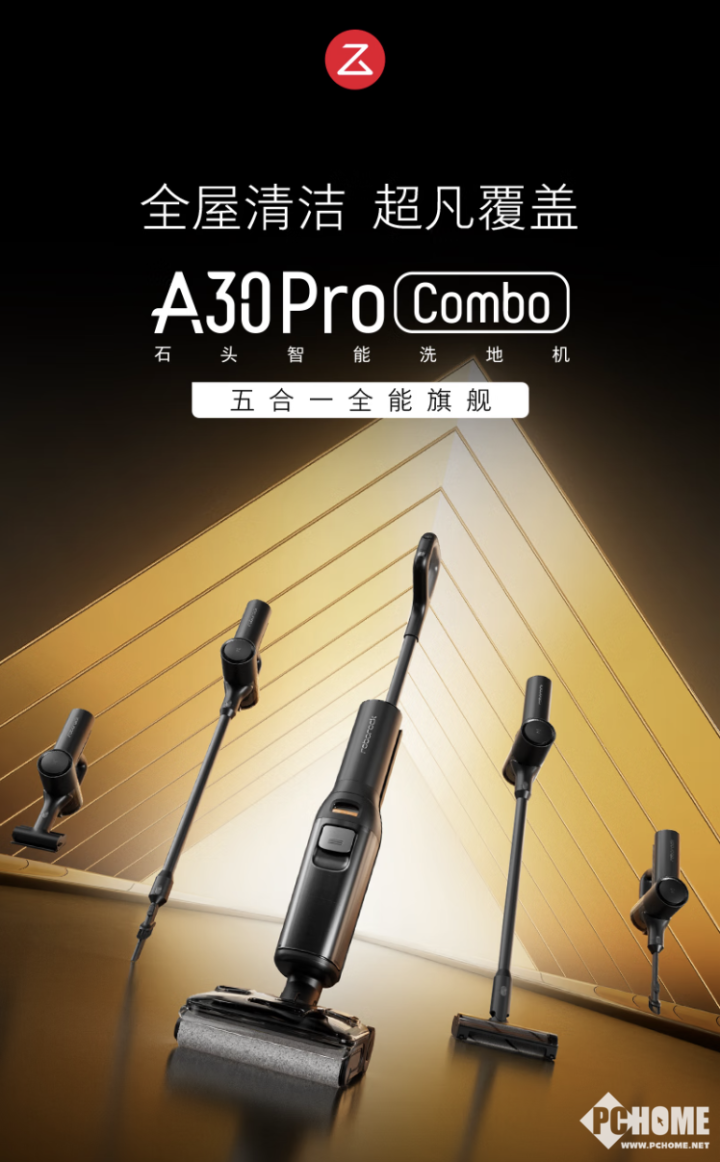 一台能顶五台强！石头A30 Pro Combo售价2799元  第1张