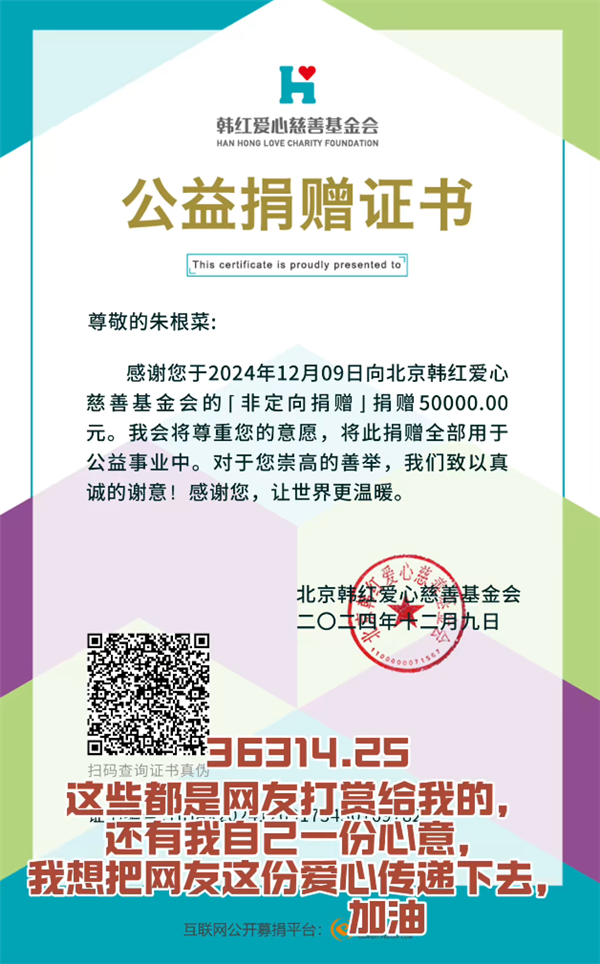 被撞劳斯莱斯女车主晒捐赠证书：捐出网友打赏的5万元  第1张