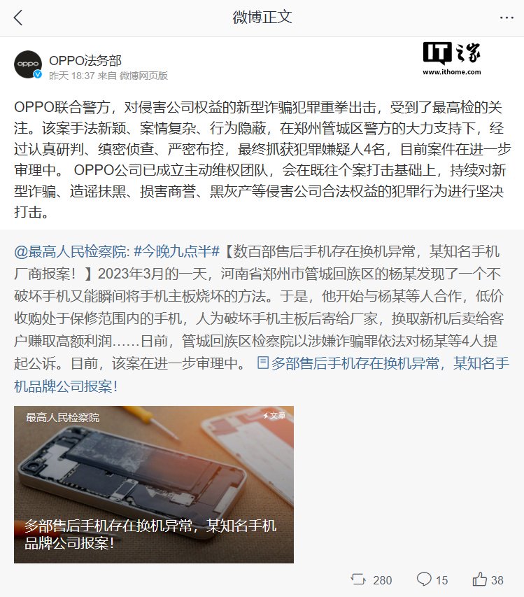 人为破坏手机主板骗取新机获利，OPPO 联合警方击破新型诈骗  第1张