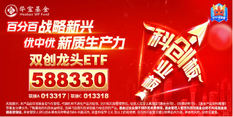 宁德时代派发54亿大红包，上海市两个百亿并购重组基金来了，双创龙头ETF（588330）单日吸金1565万元！  第1张