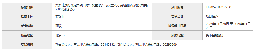 新希望与新陆实业签署转让协议 拟4.17亿转让民生人寿3.392%股权  第2张