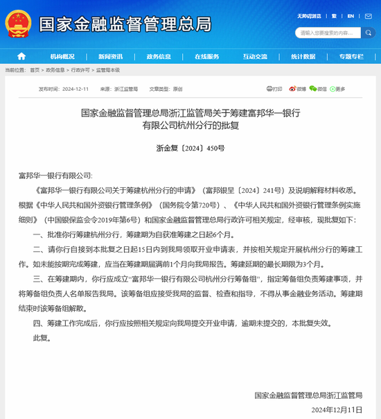 仍有外资银行扩张网点！富邦华一银行获准筹建杭州分行 为年内首例  第1张