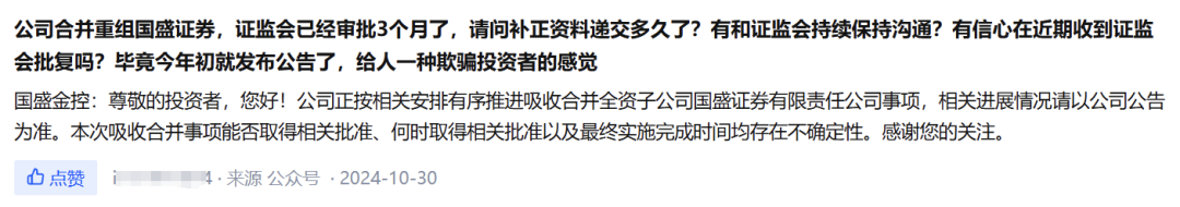 国盛金控：吸收合并全资子公司国盛证券获证监会受理  第4张