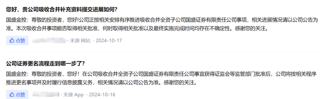 国盛金控：吸收合并全资子公司国盛证券获证监会受理  第5张