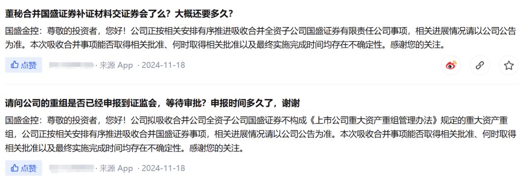 国盛金控：吸收合并全资子公司国盛证券获证监会受理  第3张